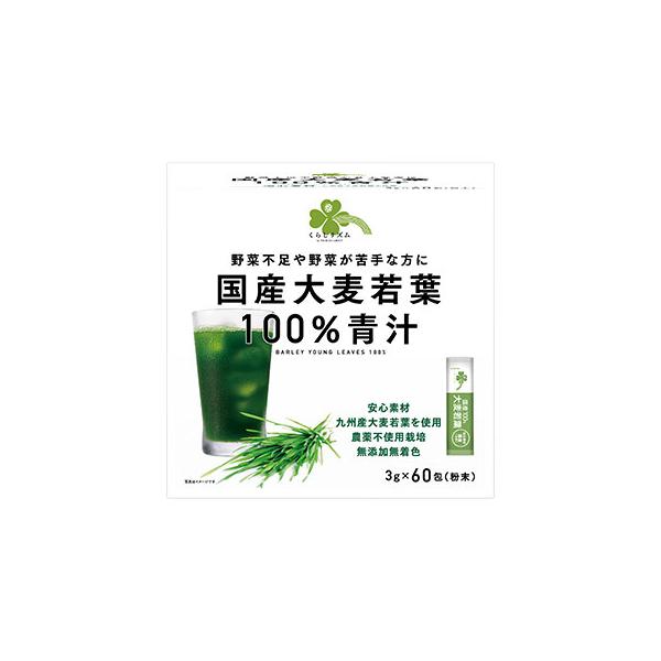 くらしリズム 国産大麦若葉100％青汁 (3g×60包) 青汁 スティックタイプ 