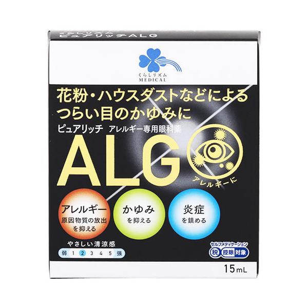 【第2類医薬品】くらしリズム メディカル ピュアリッチALG点眼薬 (15mL) アレルギー専用眼科薬　【セルフメディケーション税制対象商品】