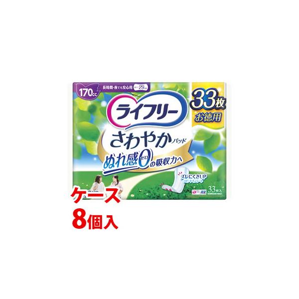 ライフリー さわやかパッド 《ケース》 ユニチャーム 長時間・夜でも