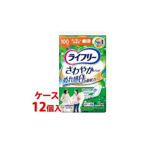 ライフリー さわやかパッド 《ケース》 ユニチャーム 多い時でも快適用