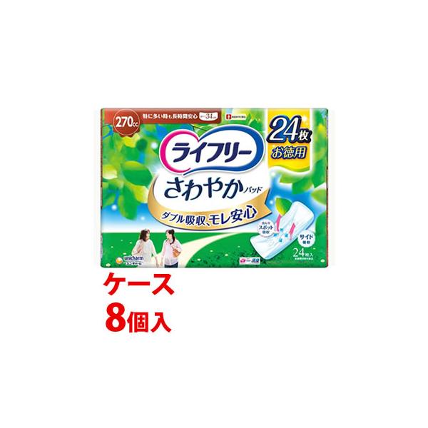 ライフリーさわやかパッド　270cc24枚×8個セット ライフリー さわやかパッド 《ケース》 ユニチャーム 特に多い時も長