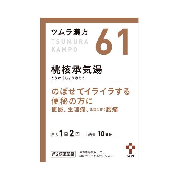 【第2類医薬品】ツムラ ツムラ漢方 桃核承気湯エキス顆粒 10日分 (20包) とうかくじょうきとう 便秘 生理痛