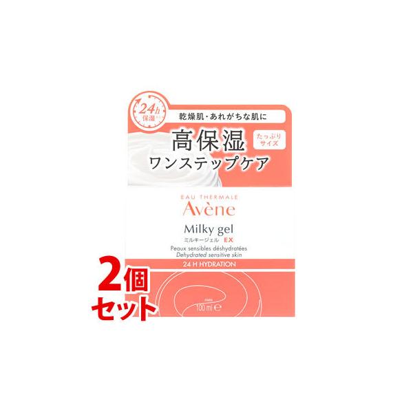 �s�Z�b�g�̔��t�@�A�x���k �~���L�[�W�F�� EX ���[�W (100mL)×2�Z�b�g �I�[���C������ �q�����p �ێ��W�F���N���[�� Avene