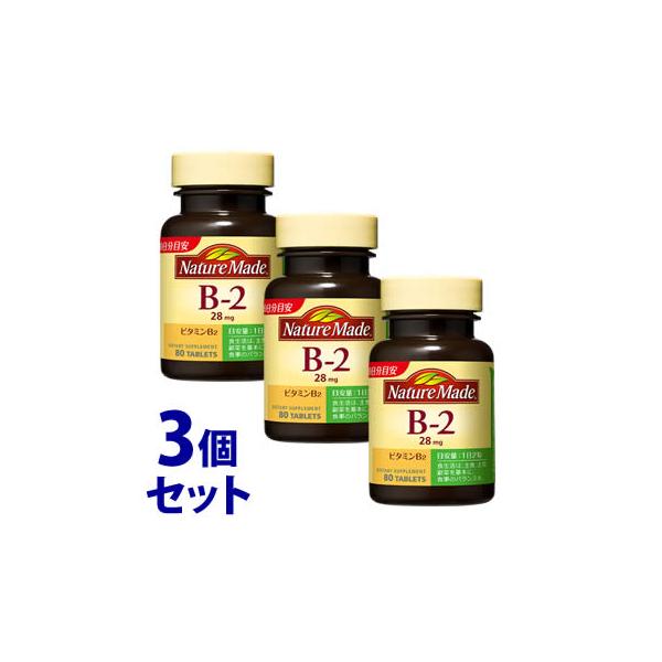 《セット販売》　大塚製薬 ネイチャーメイド ビタミンB2 (80粒)×3個セット サプリメント　※軽減税率対象商品