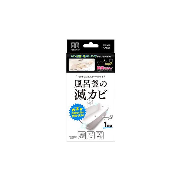 他サイト： クリーンプラネット 風呂釜の滅カビ (1回分) 風呂釜クリーナーの商品画像