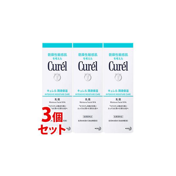 Curel 《セット販売》 花王 キュレル 潤浸保湿 乳液 (120mL)×3個セット