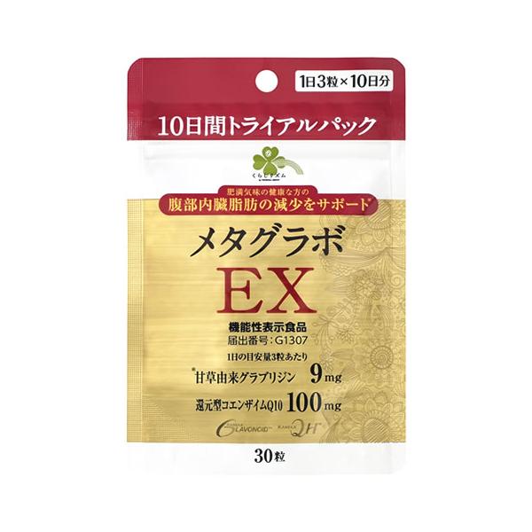 IRIS OHYAMA くらしリズム メタグラボ EX 10日間トライアル