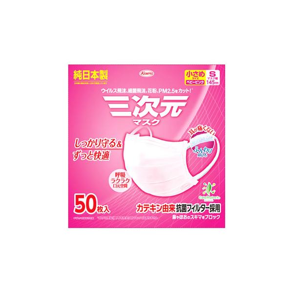 他サイト： 興和 三次元マスク 小さめ Sサイズ ベビーピンク (50枚) マスク 純日本製 ウイルス 飛沫 花粉 PM2.5 防災 備蓄の商品画像
