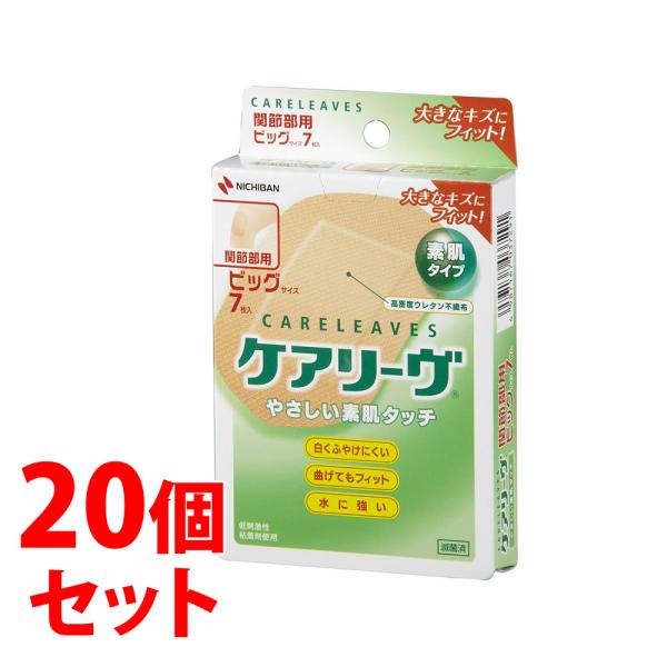 セット販売》 ニチバン ケアリーヴ ビッグサイズ 関節部用 ベージュ