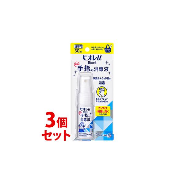 他サイト： 《セット販売》　花王 ビオレu 手指の消毒液 携帯用 (30mL)×3個セット 薬用 スプレー 防災　【指定医薬部外品】の商品画像