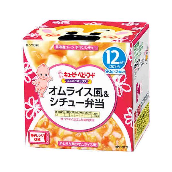 ◆キユーピー にこにこボックス オムライス風＆シチュー弁当 90g×2（12ヶ月)
