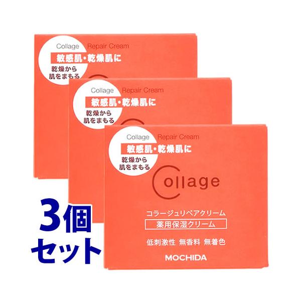 《セット販売》　持田ヘルスケア コラージュリペアクリーム (40g)×3個セット 敏感肌用 薬用保湿クリーム　医薬部外品　送料無料