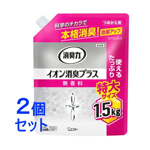 《セット販売》　エステー 消臭力 クリアビーズ イオン消臭プラス 無香料 特大 つめかえ用 (1.5kg)×2個セット 詰め替え用 室内 トイレ用 消臭剤