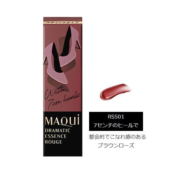 資生堂 マキアージュ ドラマティックエッセンスルージュ RS501 7センチ