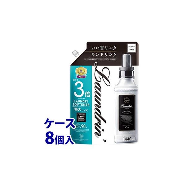 《ケース》　ランドリン クラシックフローラル 3倍サイズ つめかえ用 (1440mL)×8個 詰め替...