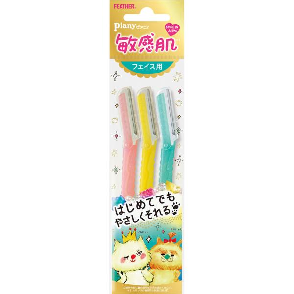 フェザー安全剃刀 ピアニィ 敏感肌 フェイス用 ガード付き PIB-L (3本) 顔そり用カミソリ