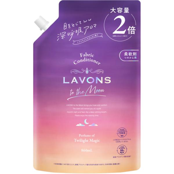 他サイト： ラボン トゥザムーン 柔軟剤 トワイライトマジック 大容量 つめかえ用 (860mL) 詰め替え用 to the Moonの商品画像