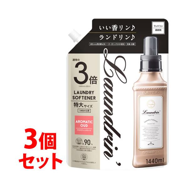 《セット販売》　ランドリン 柔軟剤 アロマティックウード 3倍 特大サイズ つめかえ用 (1440mL)×3個セット 詰め替え用　送料無料