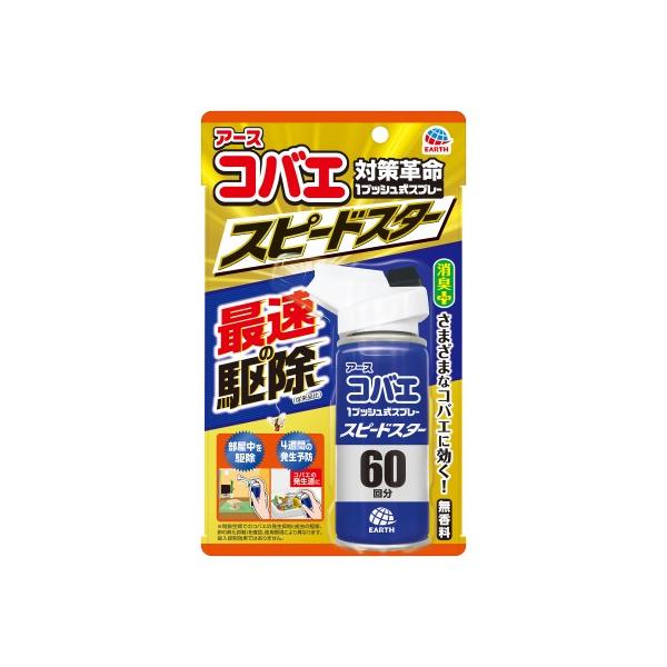 他サイト： アース製薬 アースコバエ 1プッシュ式スプレー スピードスター 60回分 (80mL)  コバエ 駆除 殺虫剤 スプレー 室内 予防 対策 退治 消臭 ゴミ箱の商品画像