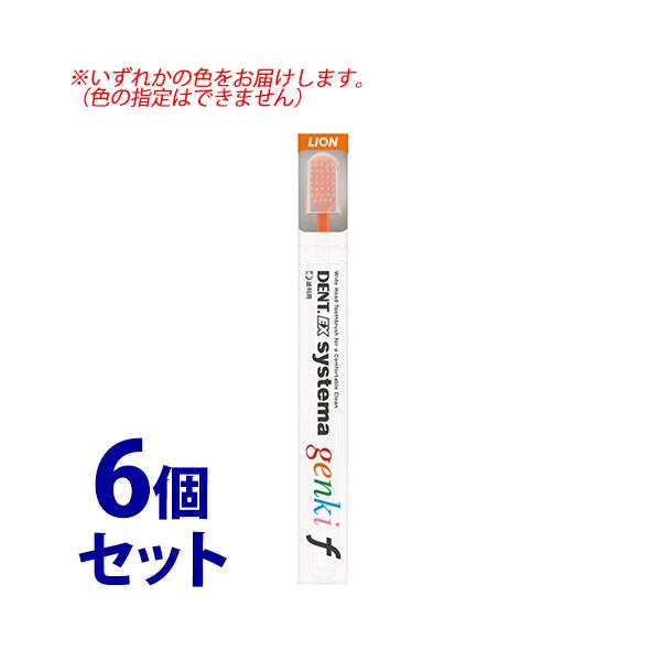 他サイト： 《セット販売》　ライオン DENT.EX システマ ゲンキ f (1本)×6個セット 歯ブラシの商品画像