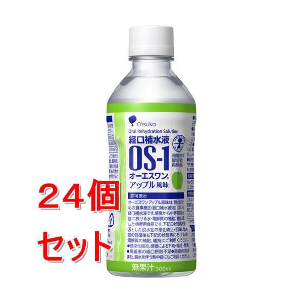 《セット販売》 大塚製薬工場 オーエスワン　アップル風味　３００ｍＬ×24個セット【送料無料】※軽減税率対象商品