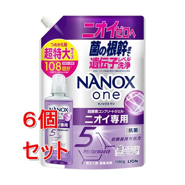 ライオン NANOXone ニオイ専用 替え超特大 1080g ×6個