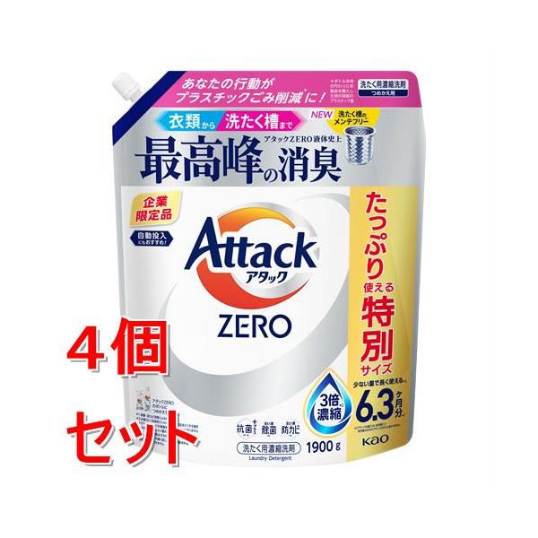 《セット販売》 花王 アタックZERO　つめかえ用　1900g　アタックゼロ×4個セット