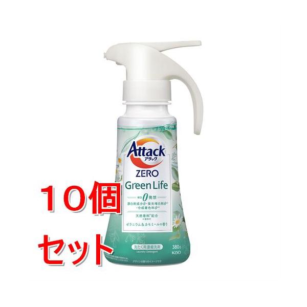 《セット販売》  花王 アタックZERO　Green　Life　ワンハンドタイプ　380g×10個セット　アタックゼロ　本体
