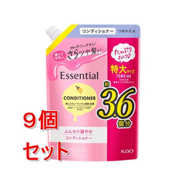 花王 エッセンシャル ふんわり軽やか コンディショナー つめかえ用 1080ml 詰め替え 詰替 ×9個