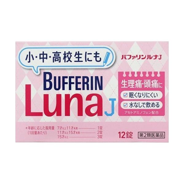 ●効能・効果月経痛(生理痛)・頭痛・腰痛・肩こり痛・筋肉痛・関節痛・打撲痛・骨折痛・ねんざ痛・歯痛・抜歯後の疼痛・神経痛・耳痛・外傷痛・咽喉痛の鎮痛・悪寒・発熱時の解熱●用法・用量なるべく空腹時をさけ、かみくだくか、口の中で溶かして服用して...
