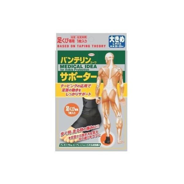 バンテリンサポーター 足くび Lサイズ くすりの平塚ヤフー店 通販 Yahoo ショッピング