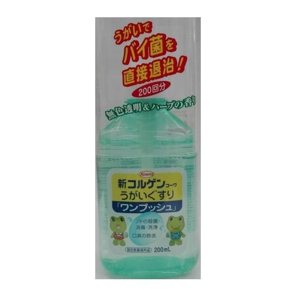 新コルゲンコーワ　うがいぐすり　ワンプッシュ　200ml×8 kusurinohiratuka_4987067293308