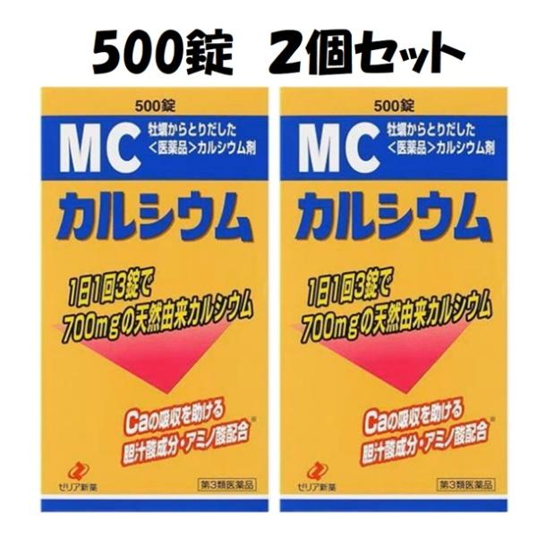 【2個セット】ゼリア新薬　MCカルシウム(500粒)（第3類医薬品）