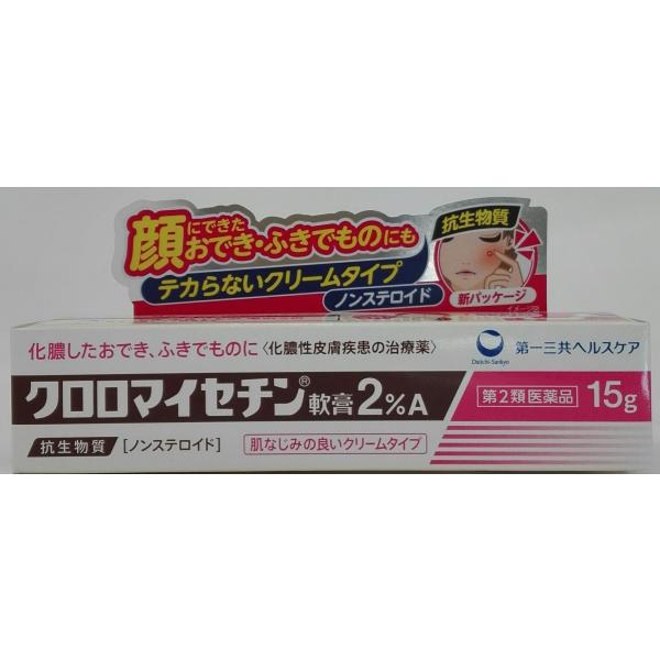 クロロマイセチン軟膏２ 15g 抗生物質 第2類医薬品 くすりの平塚ヤフー店 通販 Yahoo ショッピング