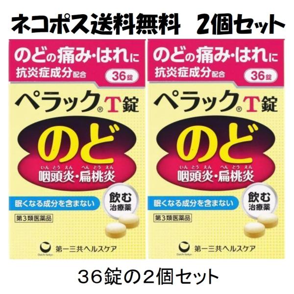 ●効能効能・効果咽頭炎・扁桃炎(のどのはれ、のどの痛み)、口内炎●用法・用量次の量を水又はお湯で服用して下さい。1日3回、朝昼晩に服用して下さい。年齢：1回服用量：1日服用回数・成人(15歳以上)：2錠：3回・7歳以上15歳未満：1錠：3回...