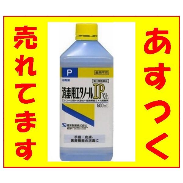 あすつく対応 ケンエー消毒用エタノールip 500ml 第3類医薬品 くすりの平塚ヤフー店 通販 Yahoo ショッピング