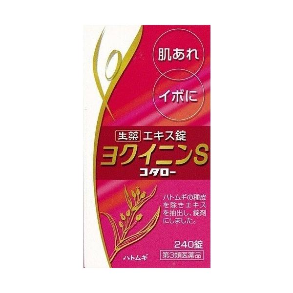 ヨクイニンS（コタロー）240錠（第3類医薬品）
