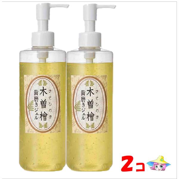 【送料無料】大容量　木曽檜歯磨きジェル　300ｇ×２（ご愛用感謝ミニサンプル５gx3コ付き）　歯周病ケア　歯垢　歯石　 口臭予防　　99.9％の除菌力　天然成分
