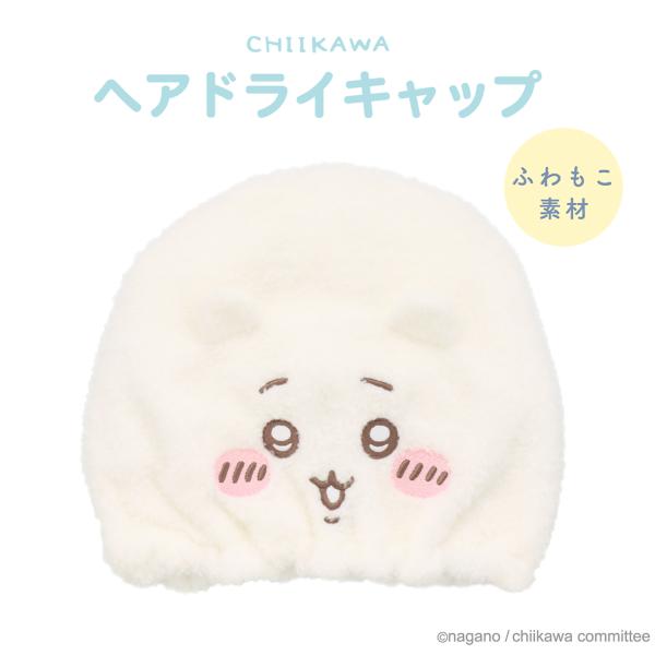 ちいかわ 吸水キャップ ＜ちいかわ＞　プール　お風呂　水泳　タオルキャップ　お風呂上り　サウナ　