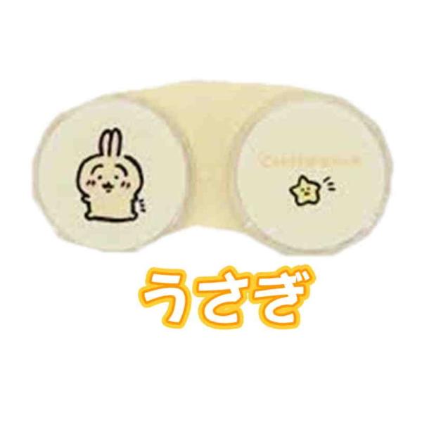 ちいかわ コンタクトレンズケース ＜うさぎ＞ CW00603 chiikawa　1個