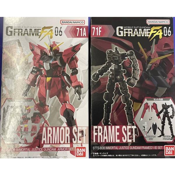 ガンダムＧフレームＦＡ06　イモータルジャスティスガンダム　アーマー（71Ａ）・フレーム（71Ｆ）2種セット