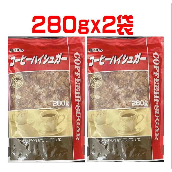 馬印 コーヒーハイシュガー 280gx２袋　珈琲　コーヒーシュガー