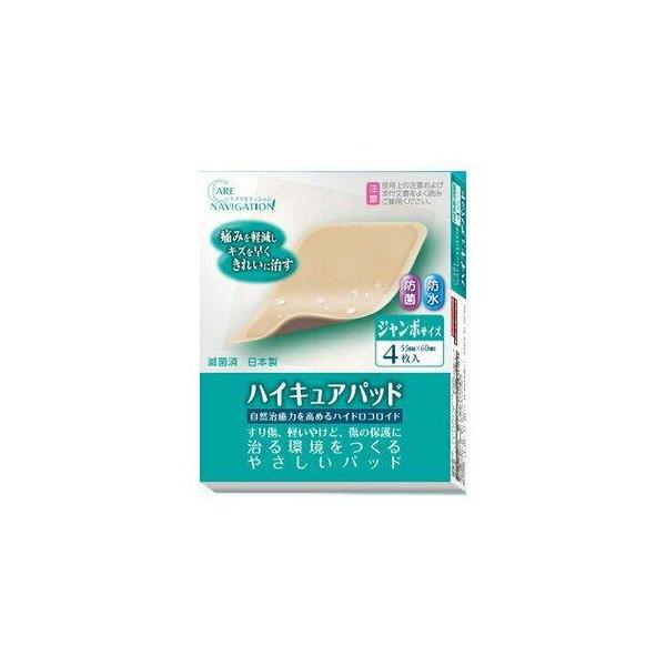 ハイドコロイド　ハイキュアパッド ジャンボサイズ 4枚　55ｍｍｘ60ｍｍ　