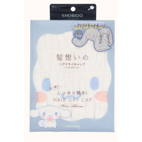 限定デザイン　サンリオキャラクターズ 髪想いのヘアドライキャップ　ツインテール シナモロール シナモン  ヘアドライ  時短 しっかり吸水　プールお風呂上り