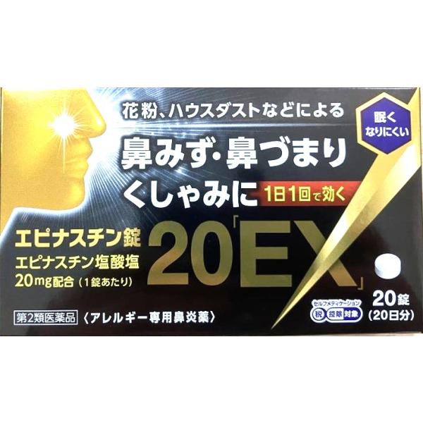 商品名 エピナスチン錠20「EX」 20錠内容量 20錠商品詳細 花粉などによる鼻みず、鼻づまり、くしゃみに。1日1回で効く。エピナスチン錠20「EX」は、第二世代抗ヒスタミン成分であるエピナスチン塩化物を配合しており、1日1回就寝前の服用...