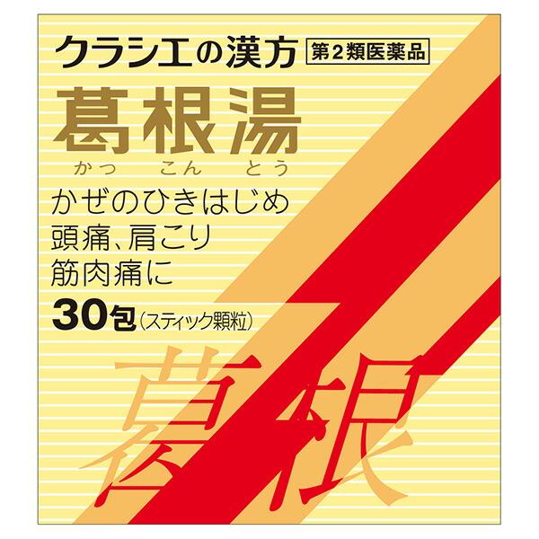 クラシエ　葛根湯　３０包（第２類医薬品）