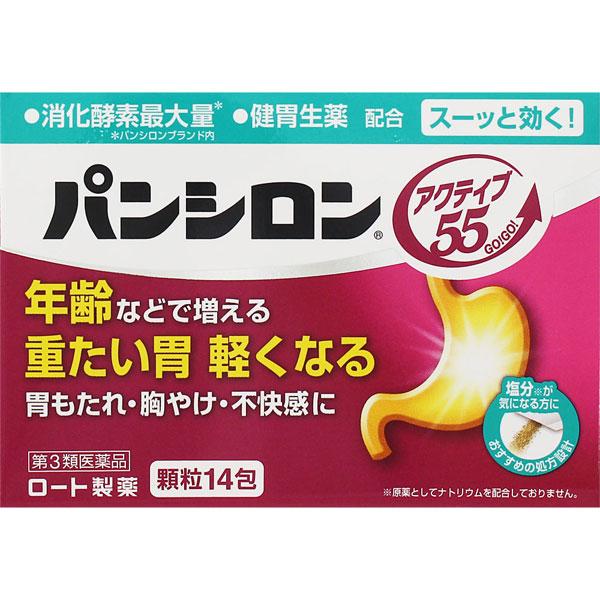 【レターパック追跡可】パンシロン　アクティブ５５　顆粒１４包（第３類医薬品）