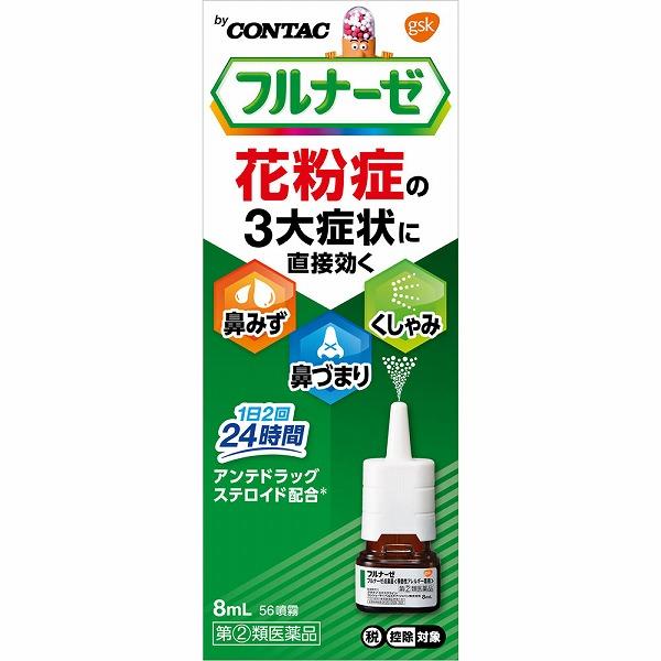 コンタック　フルナーゼ点鼻薬〈季節性アレルギー専用〉(8mL)【指定第2類医薬品】