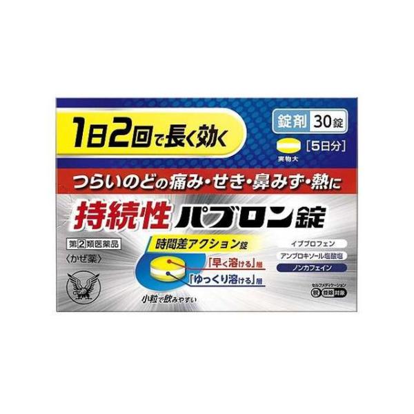 大正製薬　持続性パブロン錠　３０錠（５日分）　１日２回持続性　総合かぜ薬（第(2)類医薬品）