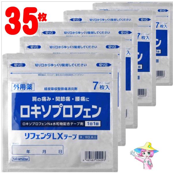 ロキソプロフェンテープ　7ｃｍｘ10ｃｍ　7枚入り×５コ（合計３５枚）　リフェンダLXテープ　１日1回　関節痛　腰痛　肩こり【第2類医薬品】